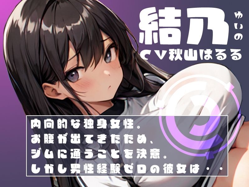 サンプル画像2:陰キャ、ジムに行く。(荘ノヴァ) [d_291933]