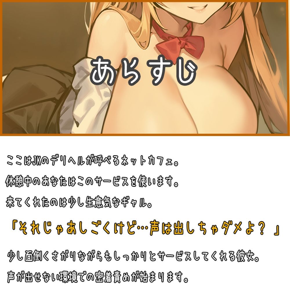 サンプル画像1:【期間限定77円】声出しNG！？ネカフェ限定のJKデリヘルが密着囁きであなたとセックス！〜生意気ギャルに煽られながら攻められちゃいます〜(star sign cafe) [d_291951]