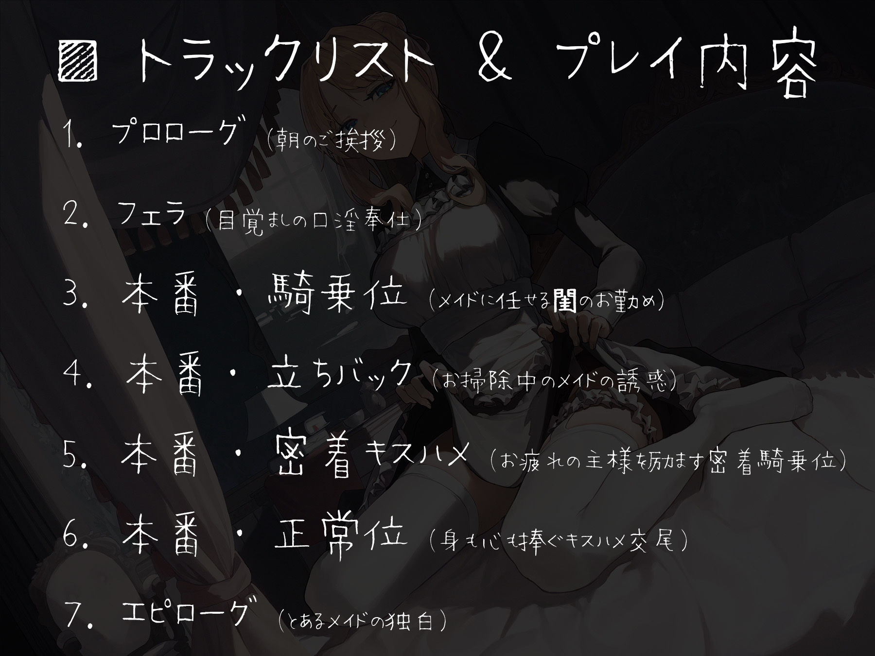 サンプル画像5:超絶優秀金髪メイドに性処理をさせる話 『過』 〜身も心も貴方と共に〜(スタジオぽんぽこ) [d_292060]
