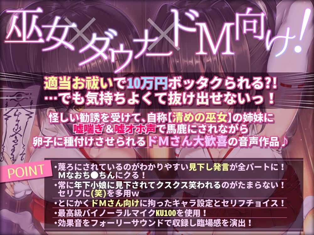 サンプル画像1:【嘘喘ぎ×嘘オホ声】怪しいダウナー巫女のお祓い勧誘★〜テキトーお祓いでぼったくり♪嘘喘ぎと嘘オホ声で出すとかウケるw〜(はーとこれくと) [d_292441]