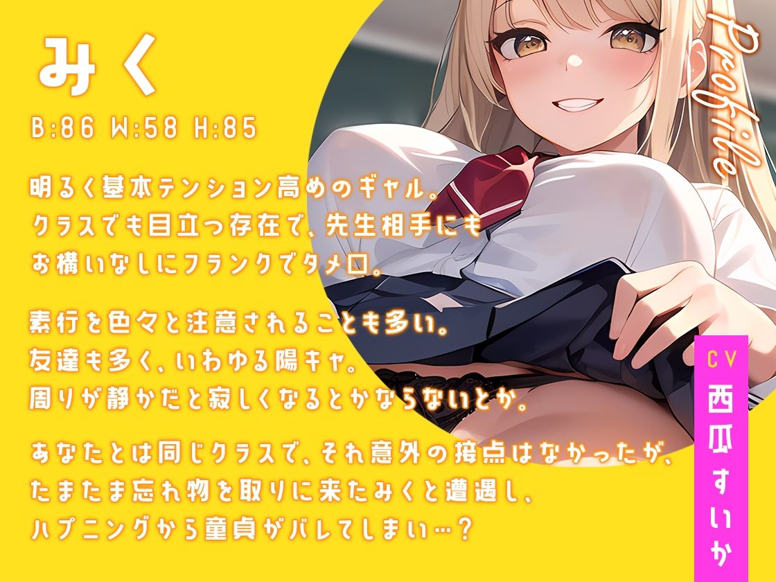 サンプル画像1:【ギャル×童貞】クラスメイトはビッチギャル！病みつき濃厚おまんこレッスン♪【即ヌキショート】(ティッシュどーぞ。) [d_292449]