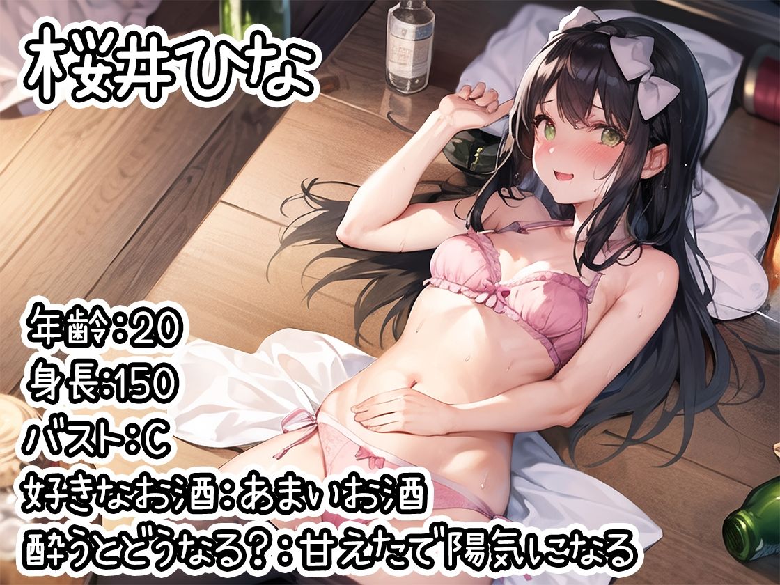 サンプル画像1:【ほろ酔いオナニー実演】とある声優の飲酒自慰【桜井ひな】【FANZA限定版】(いんぱろぼいす) [d_292562]