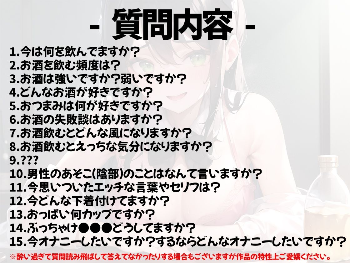 サンプル画像2:【ほろ酔いオナニー実演】とある声優の飲酒自慰【桜井ひな】【FANZA限定版】(いんぱろぼいす) [d_292562]