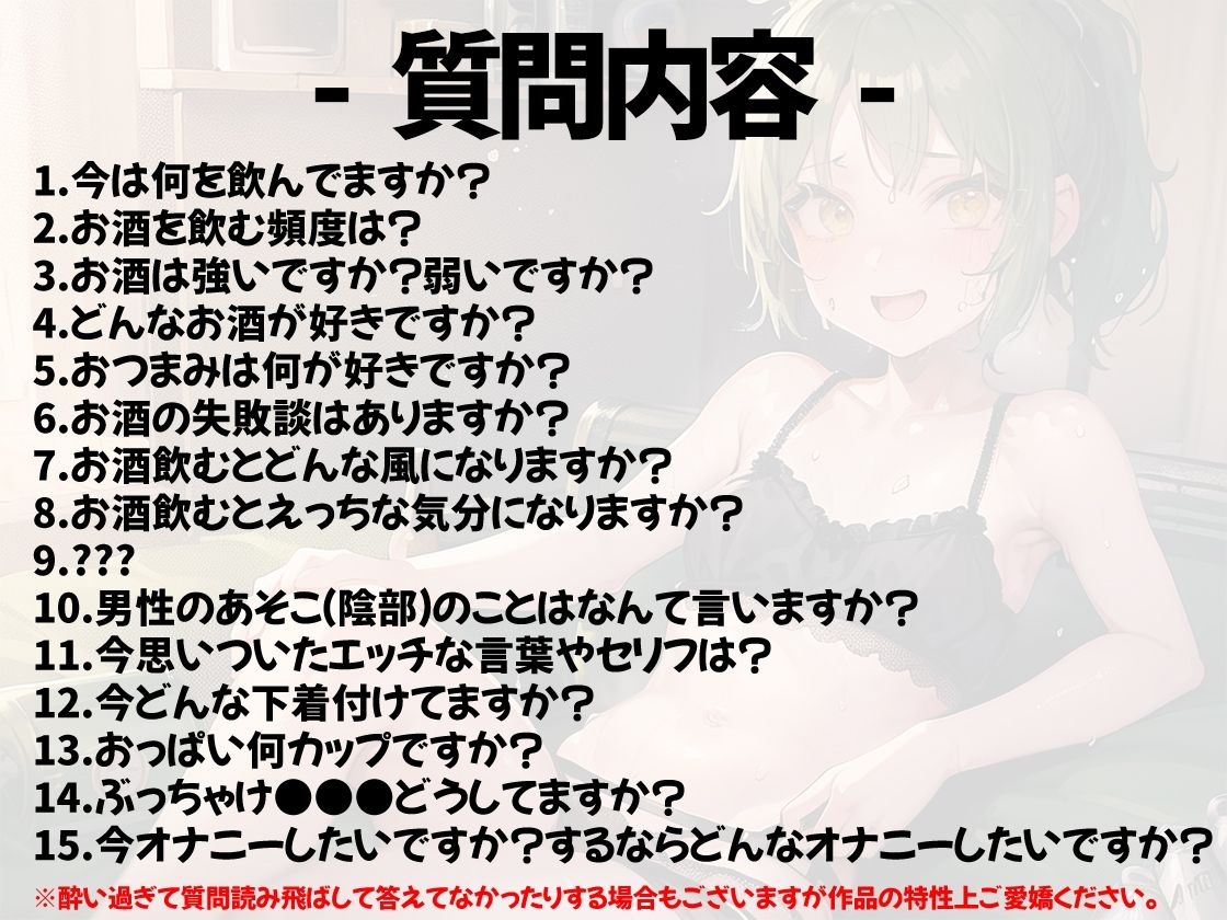 サンプル画像2:【ほろ酔いオナニー実演】とある声優の飲酒自慰【鳴山なるみ】【FANZA限定版】(いんぱろぼいす) [d_292581]