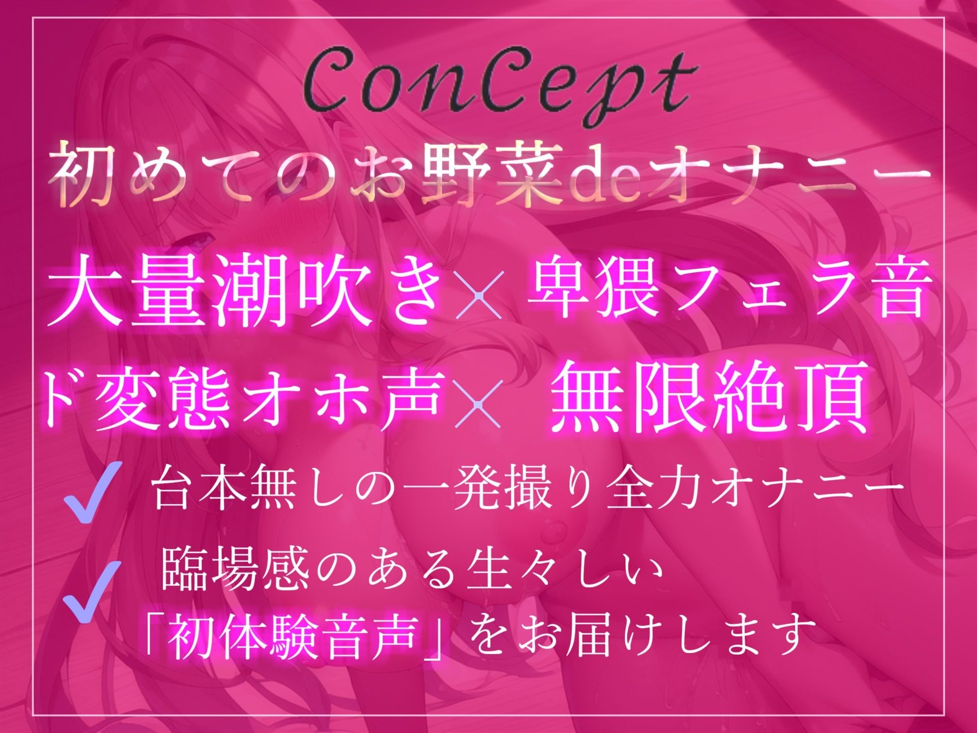 サンプル画像2:オホ声♪ あ’あ’あ’あ’…お野菜きもぢぃ’ぃ’ぃ’…性癖拗らせドMちゃんの3種の野菜を使って全力おもらし＆3点責め変態生オナニー(ガチおな) [d_292770]