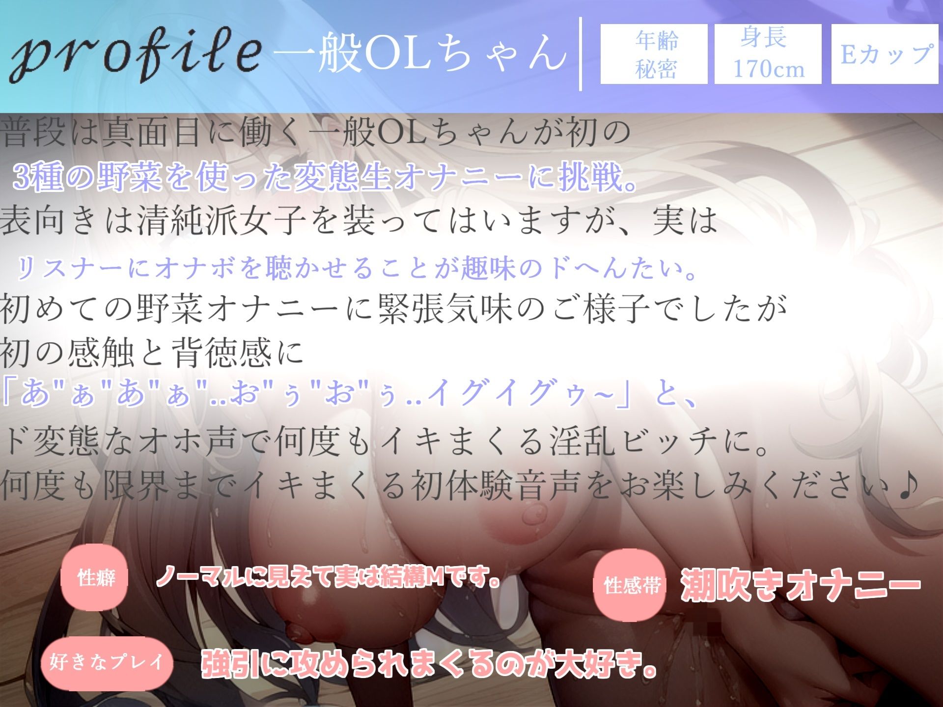サンプル画像4:オホ声♪ あ’あ’あ’あ’…お野菜きもぢぃ’ぃ’ぃ’…性癖拗らせドMちゃんの3種の野菜を使って全力おもらし＆3点責め変態生オナニー(ガチおな) [d_292770]