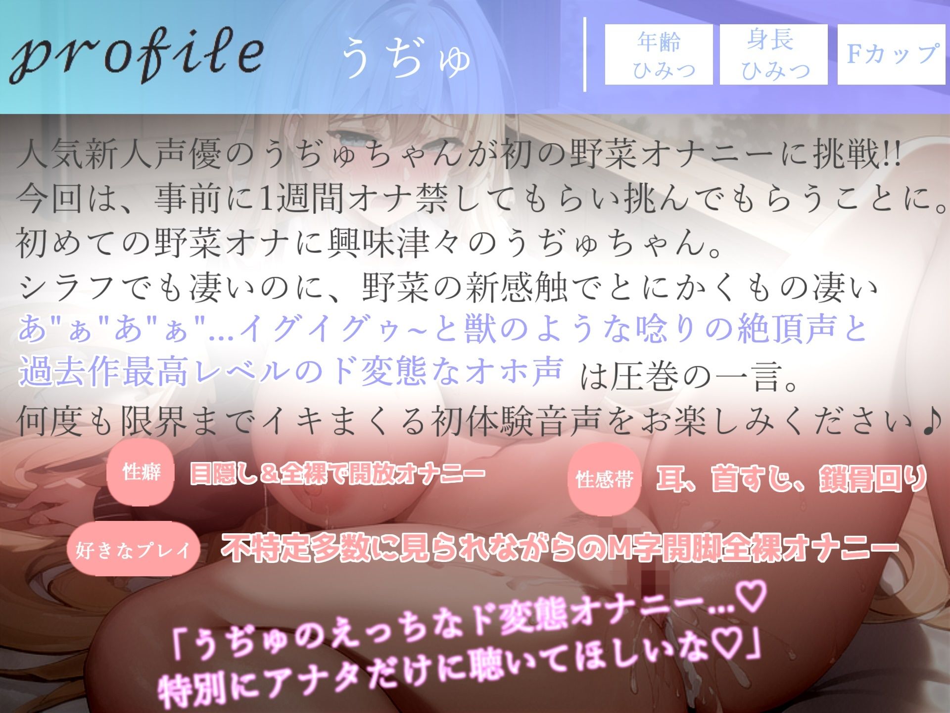 サンプル画像5:プレミア級のガチオホ声♪ ランキング入りの人気声優うぢゅが野菜を用いて変態生オナニーを披露♪ 初めての新感触に思わずおもらしまでしちゃう(ガチおな) [d_292775]