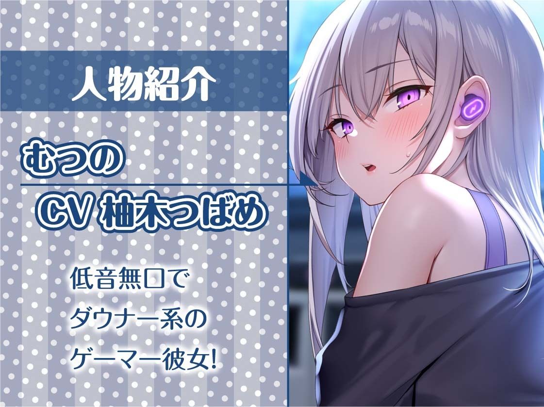 サンプル画像5:ダウナーゲーマーJK彼女とのダルダルなえっち性活【フォーリーサウンド】(テグラユウキ) [d_292777]