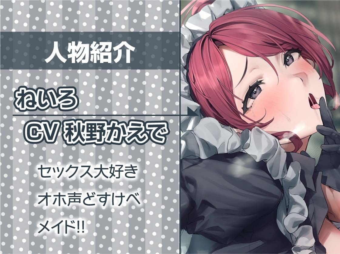 サンプル画像5:オホ声どすけべメイドおま〇こ【フォーリーサウンド】(テグラユウキ) [d_292798]