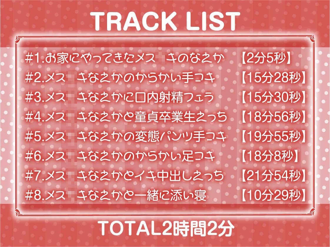 サンプル画像6:メス〇キからかい雑魚られえっち〜おじさん大人なのに中出し射精我慢できないんですか？〜【フォーリーサウンド】(テグラユウキ) [d_292801]