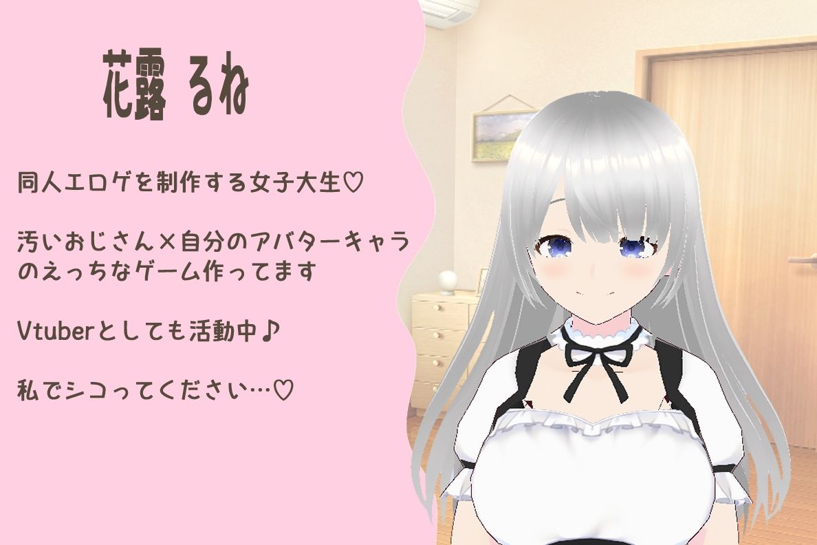 サンプル画像1:エロゲ制作女子大生Vtuberのオナニー実演【花露るね】(花露るねの妄想) [d_292861]