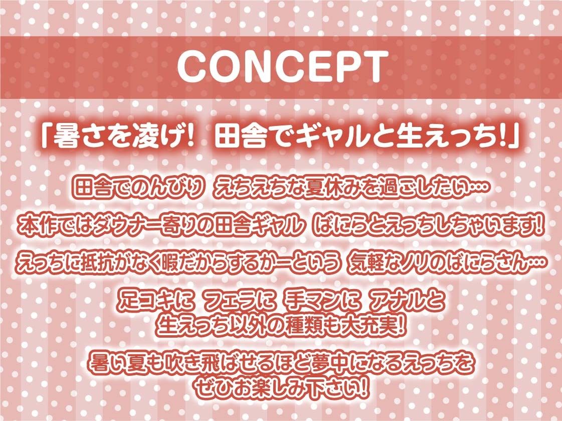 サンプル画像4:ギャルとの田舎夏休み〜やる事ないし汗だく中出しセックスで孕ませちゃお〜【フォーリーサウンド】(テグラユウキ) [d_292952]