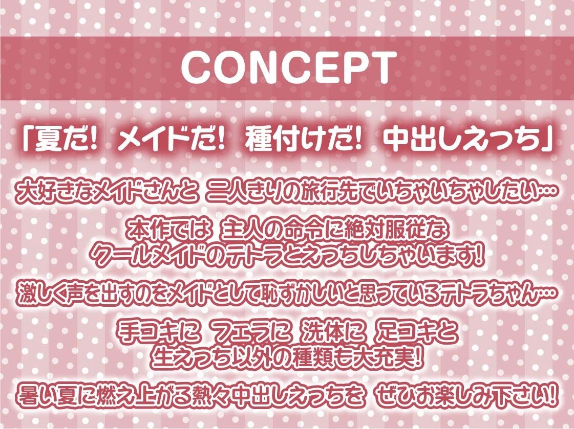 サンプル画像4:サマーメイド〜とろとろ熱々なメイドおま〇こに種付け中出しを〜【フォーリーサウンド】(テグラユウキ) [d_292961]