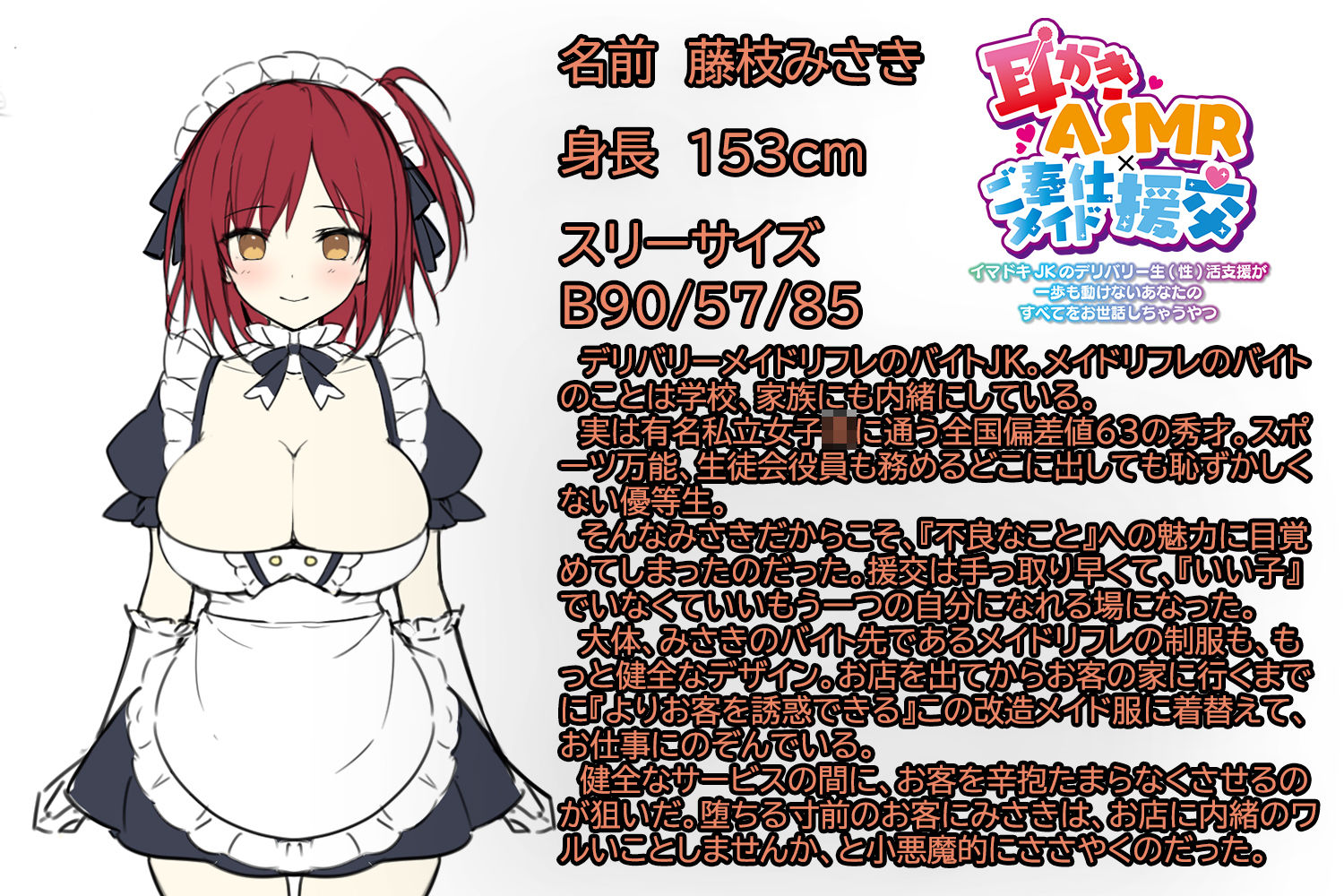 サンプル画像1:【お世話フォーリー】耳かきASMR×ご奉仕メイド援交 〜イマドキJKのデリバリー生（性）活支援が一歩も動けないあなたのすべてをお世話しちゃうやつ〜(エモイ堂) [d_292993]