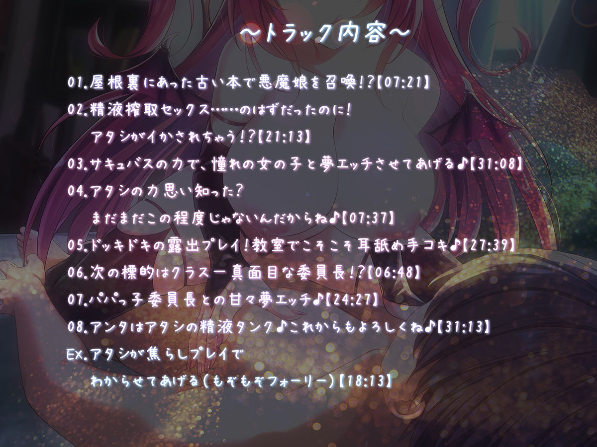 サンプル画像1:【サキュバスフォーリー】サキュはめ 見習いサキュバスクロエ編 〜夢魔の力で好きなあの子とドリームセックス〜【生耳かき＆耳かきセレクト】(エモイ堂) [d_292995]