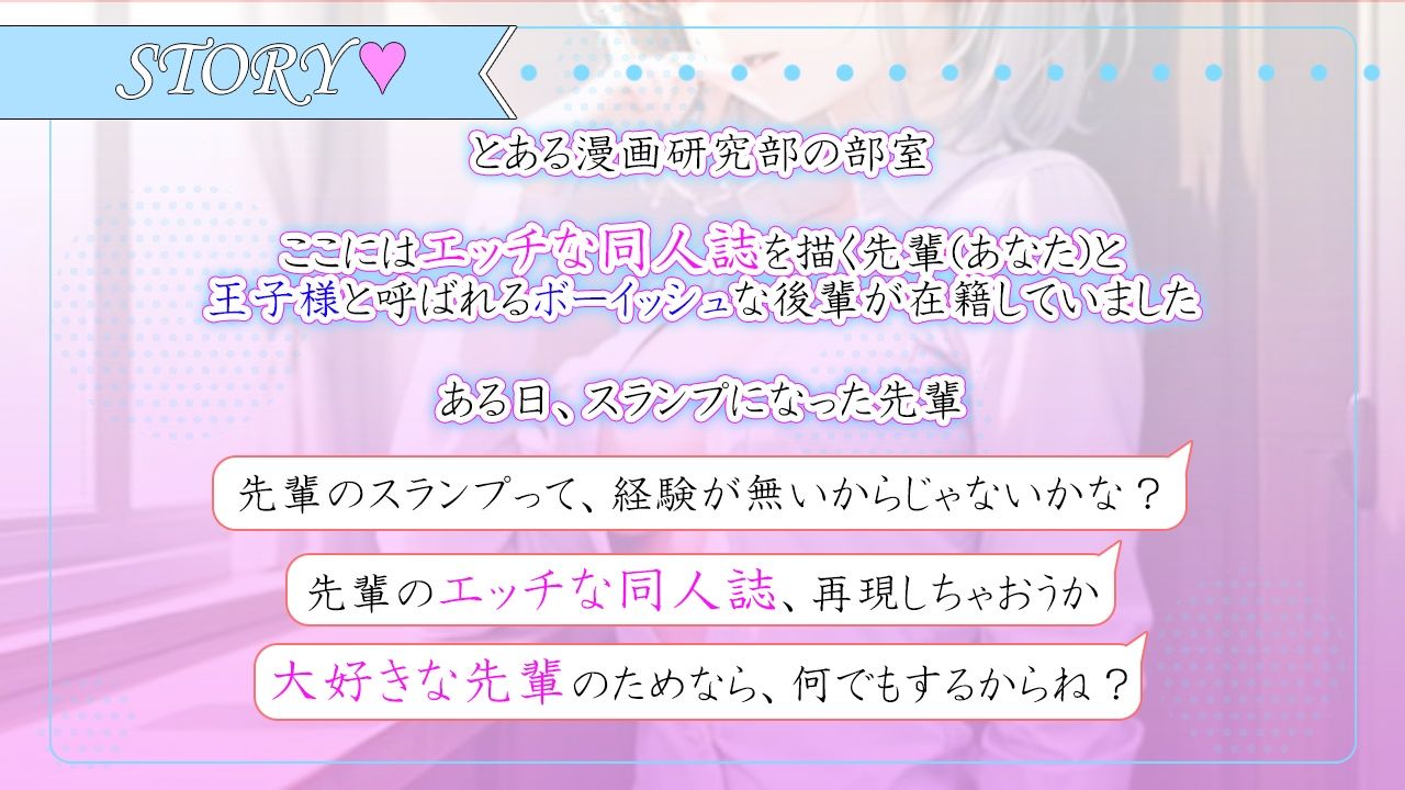 サンプル画像2:素直クールなボーイッシュ王子様系後輩は大好きな君を逆調教したい！〜先輩のエッチな同人誌、全部体験させてあげる〜(くーるぼーいっす) [d_293129]