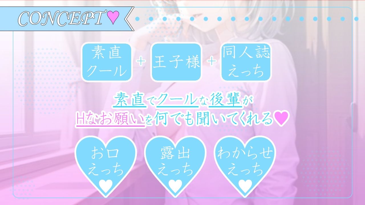 サンプル画像3:素直クールなボーイッシュ王子様系後輩は大好きな君を逆調教したい！〜先輩のエッチな同人誌、全部体験させてあげる〜(くーるぼーいっす) [d_293129]