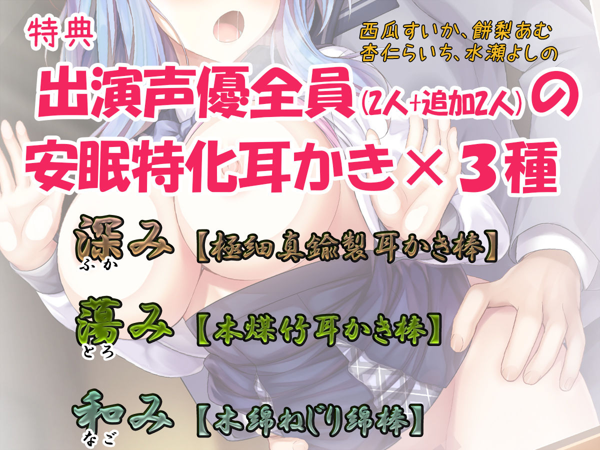 サンプル画像3:【サキュバスフォーリー】サキュはめ カタブツいいんちょ空閑舞編 〜夢侵食！真面目なあの子が現実でもラブラブセックス♪〜【生耳かき＆耳かきセレクト】(エモイ堂) [d_293189]