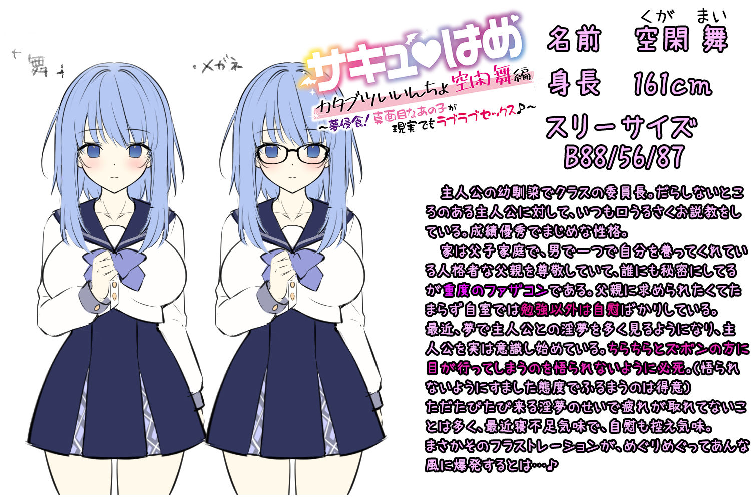 サンプル画像5:【サキュバスフォーリー】サキュはめ カタブツいいんちょ空閑舞編 〜夢侵食！真面目なあの子が現実でもラブラブセックス♪〜【生耳かき＆耳かきセレクト】(エモイ堂) [d_293189]