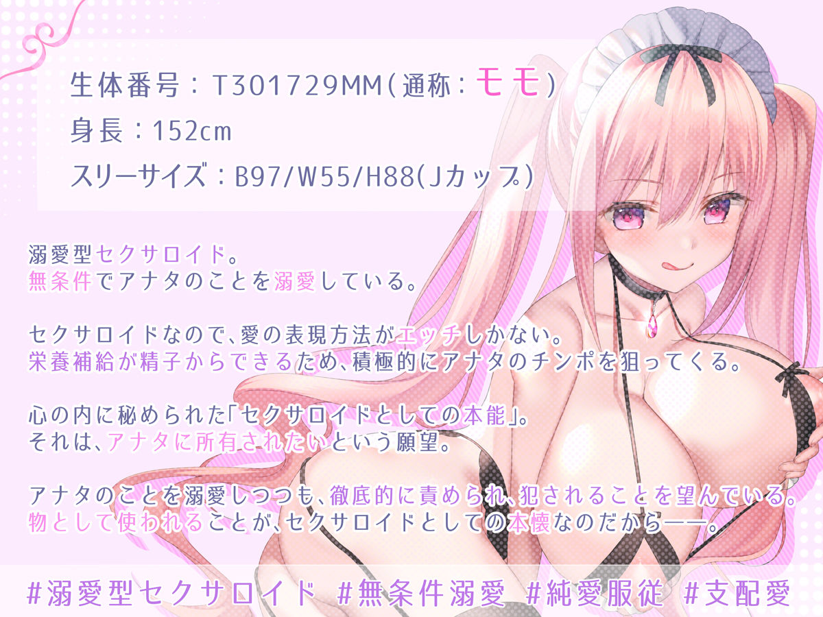 サンプル画像1:無条件溺愛してくるヤンデレセクサロイドとの「支配されたい」「使われたい」「完全所有されたい」願望ダダ漏れアクメ性活【KU100＆超リアル音質】(エモイ堂) [d_293192]