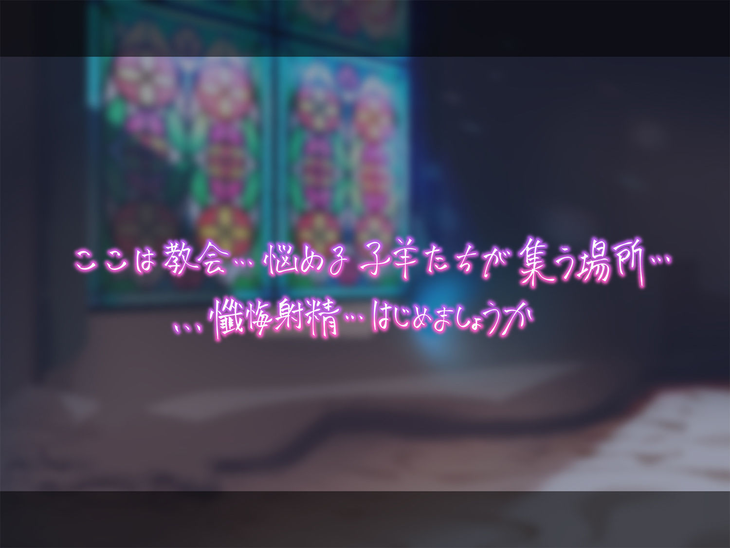 サンプル画像1:【超リアルじゅぽじゅぽフェラ＆Live；アニメ付き】懺悔射精〜ドスケベシスターはお布団密着ゼロ距離囁きで悪しき精を搾り尽くす〜(エモイ堂) [d_293193]