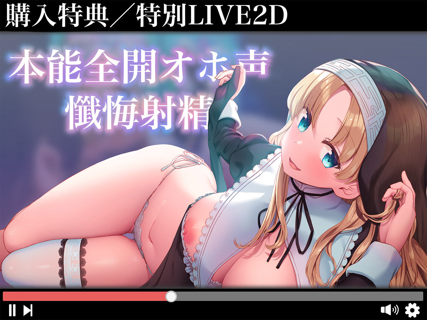 サンプル画像6:【超リアルじゅぽじゅぽフェラ＆Live；アニメ付き】懺悔射精〜ドスケベシスターはお布団密着ゼロ距離囁きで悪しき精を搾り尽くす〜(エモイ堂) [d_293193]