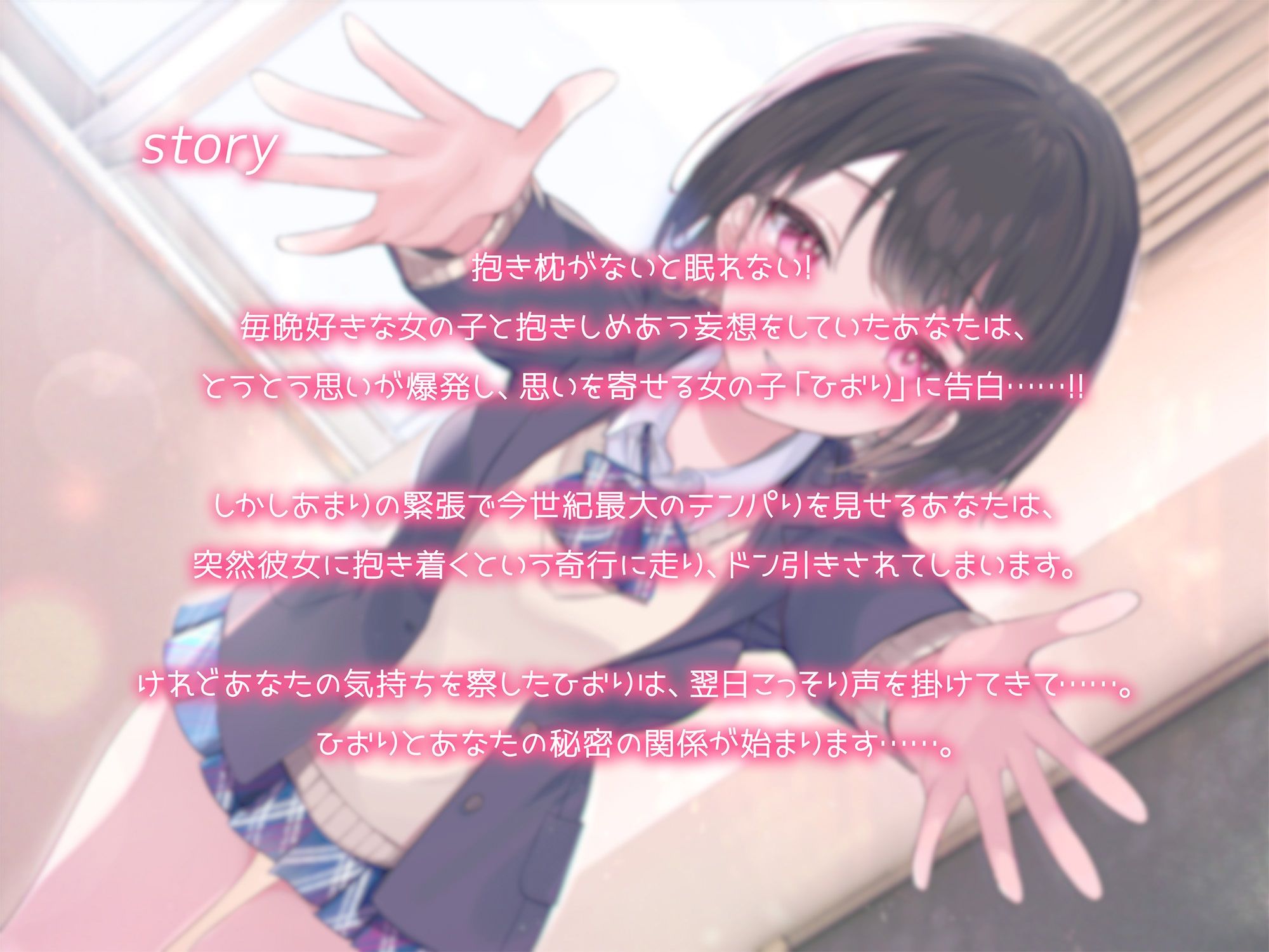 サンプル画像2:【抱き枕推奨♪】はぐふれんど！ 〜クラスメイトのあの子の場合〜(なまもみたまご) [d_293213]