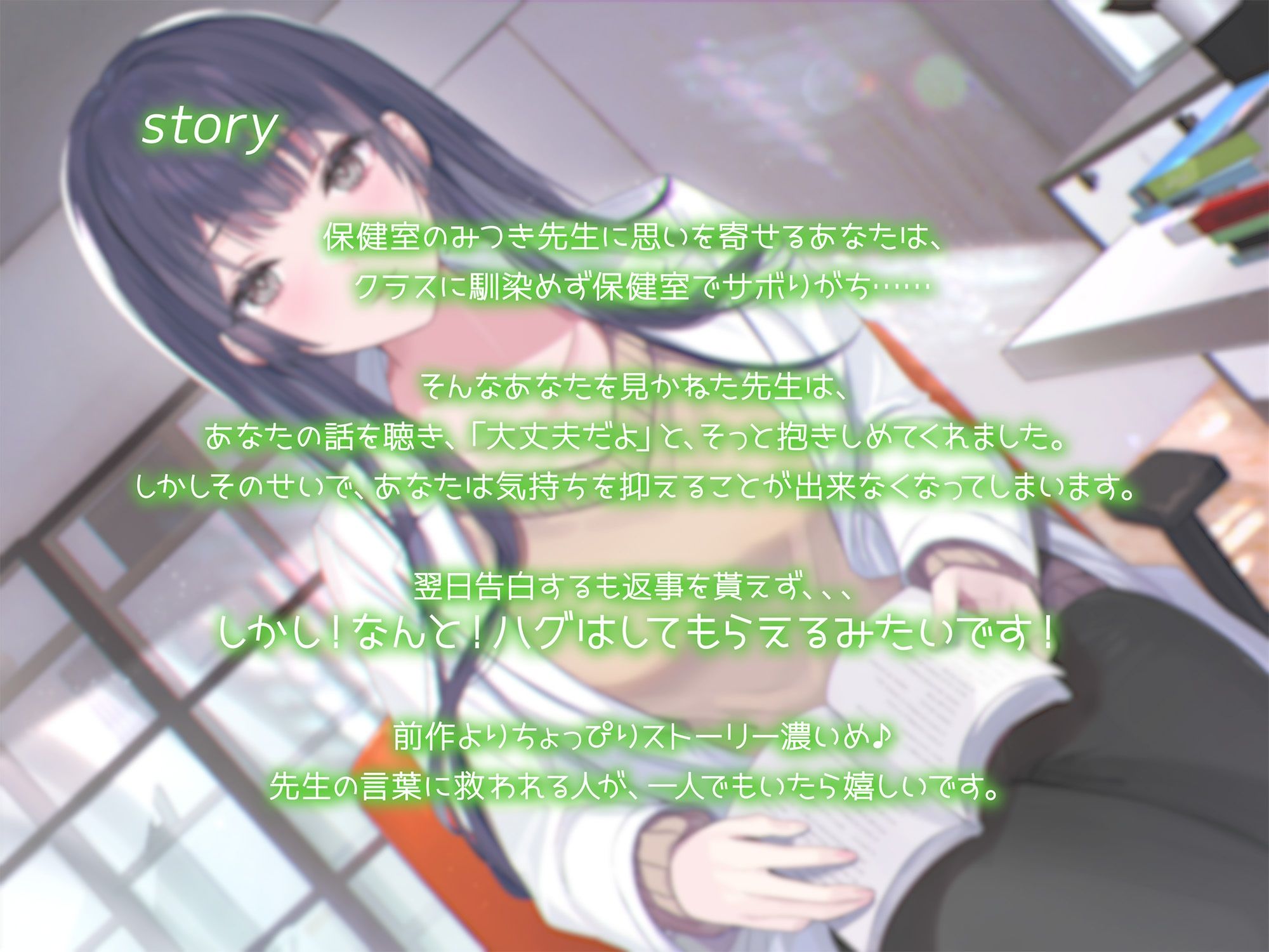 サンプル画像2:【抱き枕推奨♪】はぐふれんど！〜憧れの保健室の先生の場合〜(なまもみたまご) [d_293216]