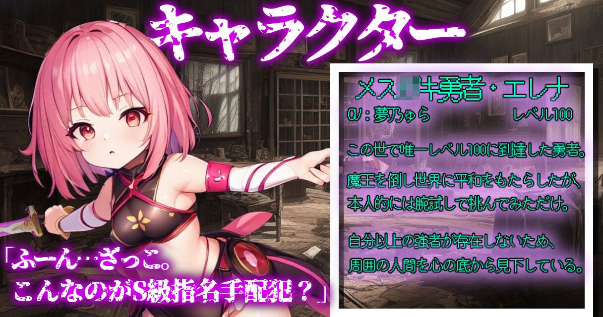 サンプル画像3:【期間限定100！！】催●魔法でジョブチェンジ！〜レベル100のメス○キ勇者ちゃんをレベル1のクソザコメス○キオナホに強●ジョブチェンジ〜(ぞんげばーす) [d_293308]