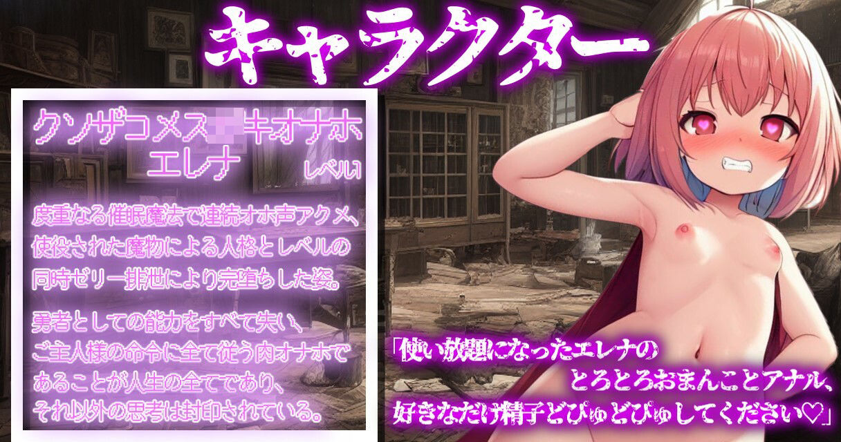 サンプル画像4:【期間限定100！！】催●魔法でジョブチェンジ！〜レベル100のメス○キ勇者ちゃんをレベル1のクソザコメス○キオナホに強●ジョブチェンジ〜(ぞんげばーす) [d_293308]