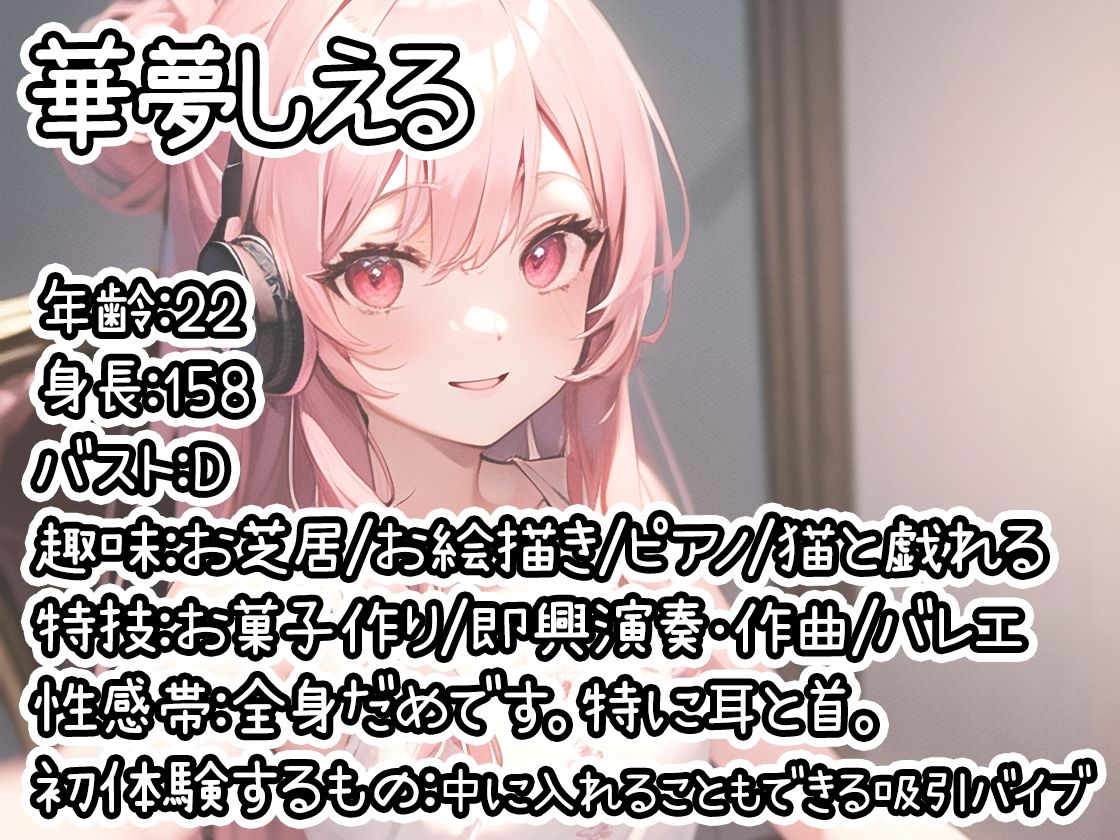 サンプル画像1:【初体験オナニー実演】THE FIRST DE IKU【華夢しえる – 中＆クリ同時責め吸引バイブ編】【FANZA限定版】(いんぱろぼいす) [d_293445]