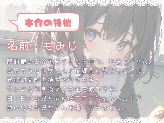 サンプル画像1:ほぼ妹 第一弾 〜もみじ 逆援○交際〜(ほぼ毎日、妹に会える！) [d_293454]