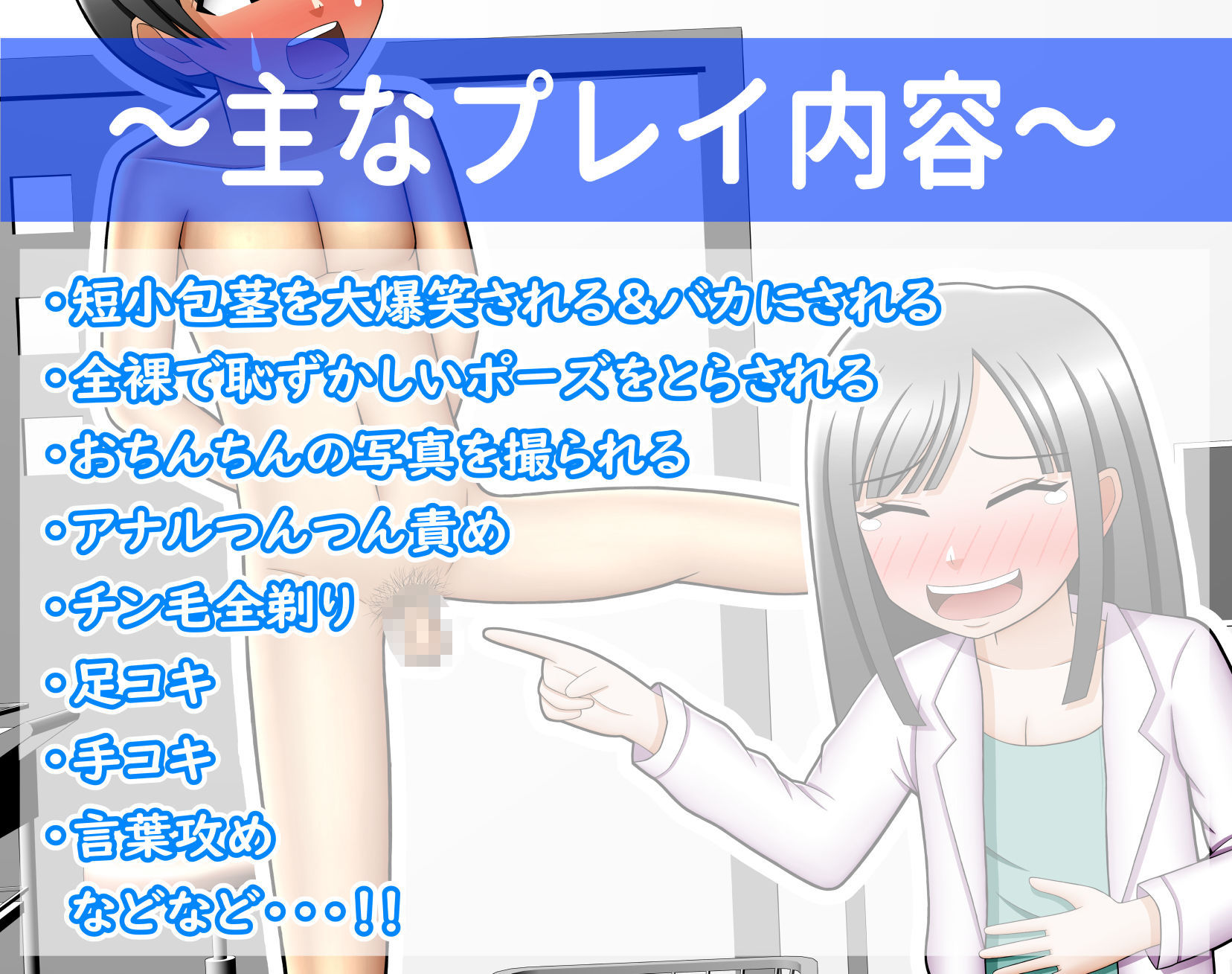 サンプル画像2:CFNM！！泌尿器科に行ったら美人な女医さんに短小包茎を大爆笑されたんだが・・・っ！？(方区 愛) [d_293478]