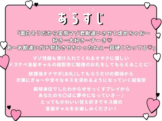 サンプル画像1:【オナサポ】オタクに優しいギャルの甘サド責め〜キス魔で甘々えっち好きのギャルに気に入られてしまいドスケベセックス(夜のあいだに。) [d_293674]