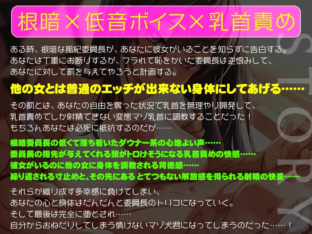 サンプル画像1:（彼女がいるのに…）根暗な風紀委員長に無理やり乳首を開発されて、乳首をいじられないと射精できない乳首マゾに堕とされちゃうあなた！【低音ボイス＋乳首責め】(根暗倶楽部) [d_293682]