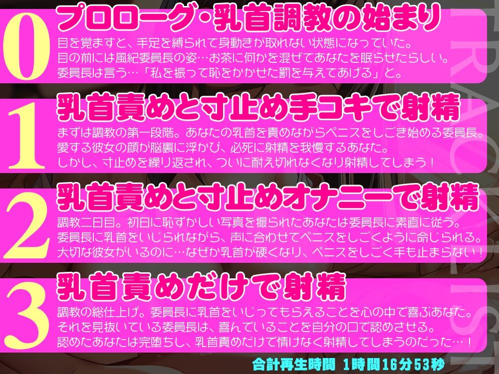 サンプル画像3:（彼女がいるのに…）根暗な風紀委員長に無理やり乳首を開発されて、乳首をいじられないと射精できない乳首マゾに堕とされちゃうあなた！【低音ボイス＋乳首責め】(根暗倶楽部) [d_293682]