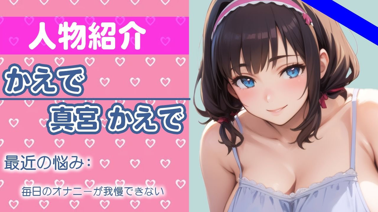 サンプル画像1:「実演は絶対にムリ！」と断り続けた一般声優かえでの最初で最後のガチオナニー作品 THE FIRST ORGASM【実演オナニー】【真宮 かえで】(さくらんぼいす) [d_293828]