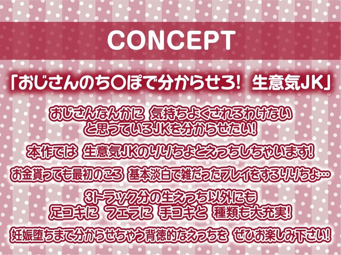 サンプル画像4:生意気JKわからせおじさんち〇ぽで中出し妊娠堕ち【フォーリーサウンド】(テグラユウキ) [d_293931]