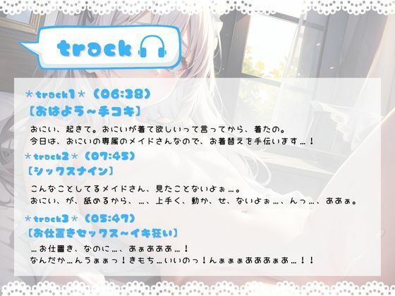 サンプル画像2:ほぼ妹 第三弾 〜ゆず メイドの仕事ってこれでいいの…？〜(ほぼ毎日、妹に会える！) [d_293950]