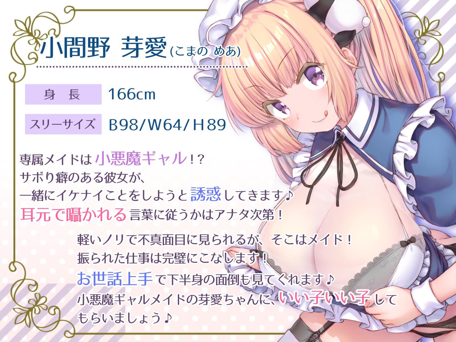 サンプル画像1:【生セックスフォーリー】プレミアムメイド 小間野芽愛編 〜小悪魔ギャルがメイドになったせいで、仕事が手に付かない〜(エモイ堂) [d_294174]