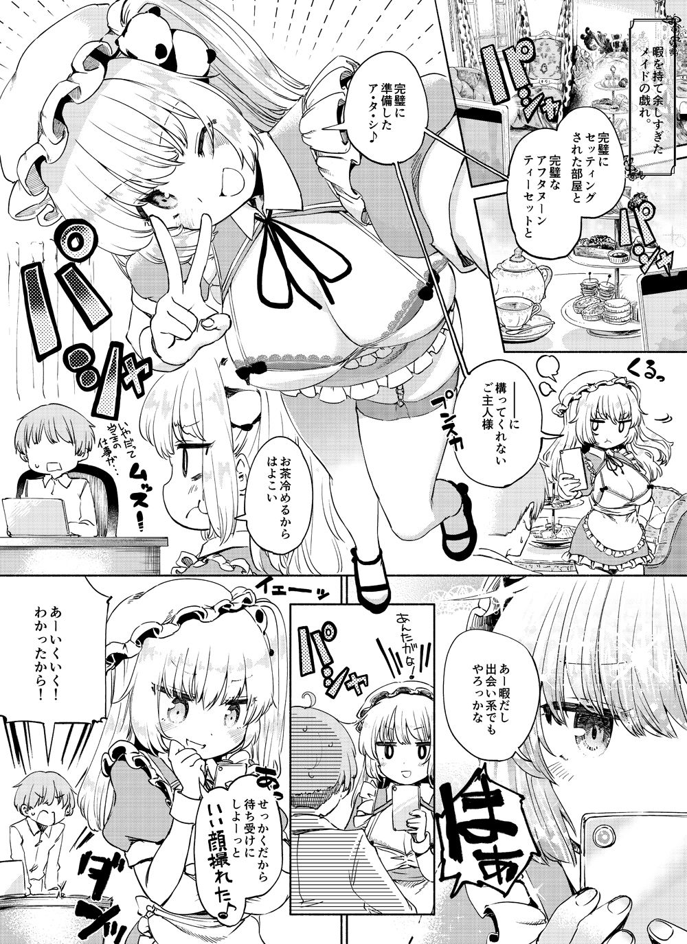 サンプル画像4:【生セックスフォーリー】プレミアムメイド 小間野芽愛編 〜小悪魔ギャルがメイドになったせいで、仕事が手に付かない〜(エモイ堂) [d_294174]