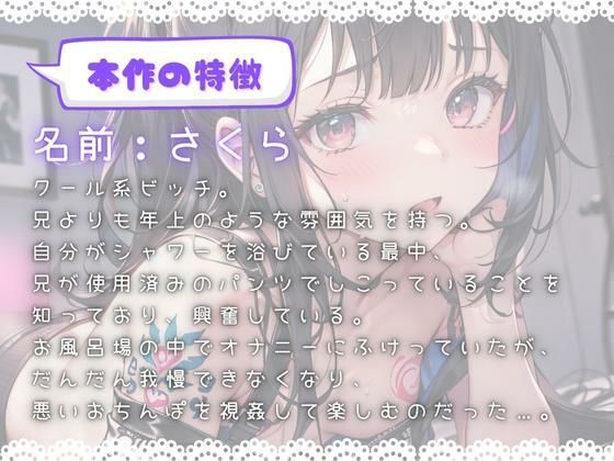 サンプル画像1:ほぼ妹 第4弾 〜さくら 射精管理〜(ほぼ毎日、妹に会える！) [d_294288]