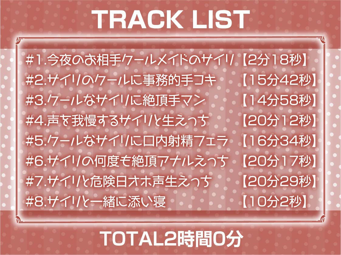 クールメイドだったのにオホ声でイキ堕ちる【フォーリーサウンド】のサンプル画像 6