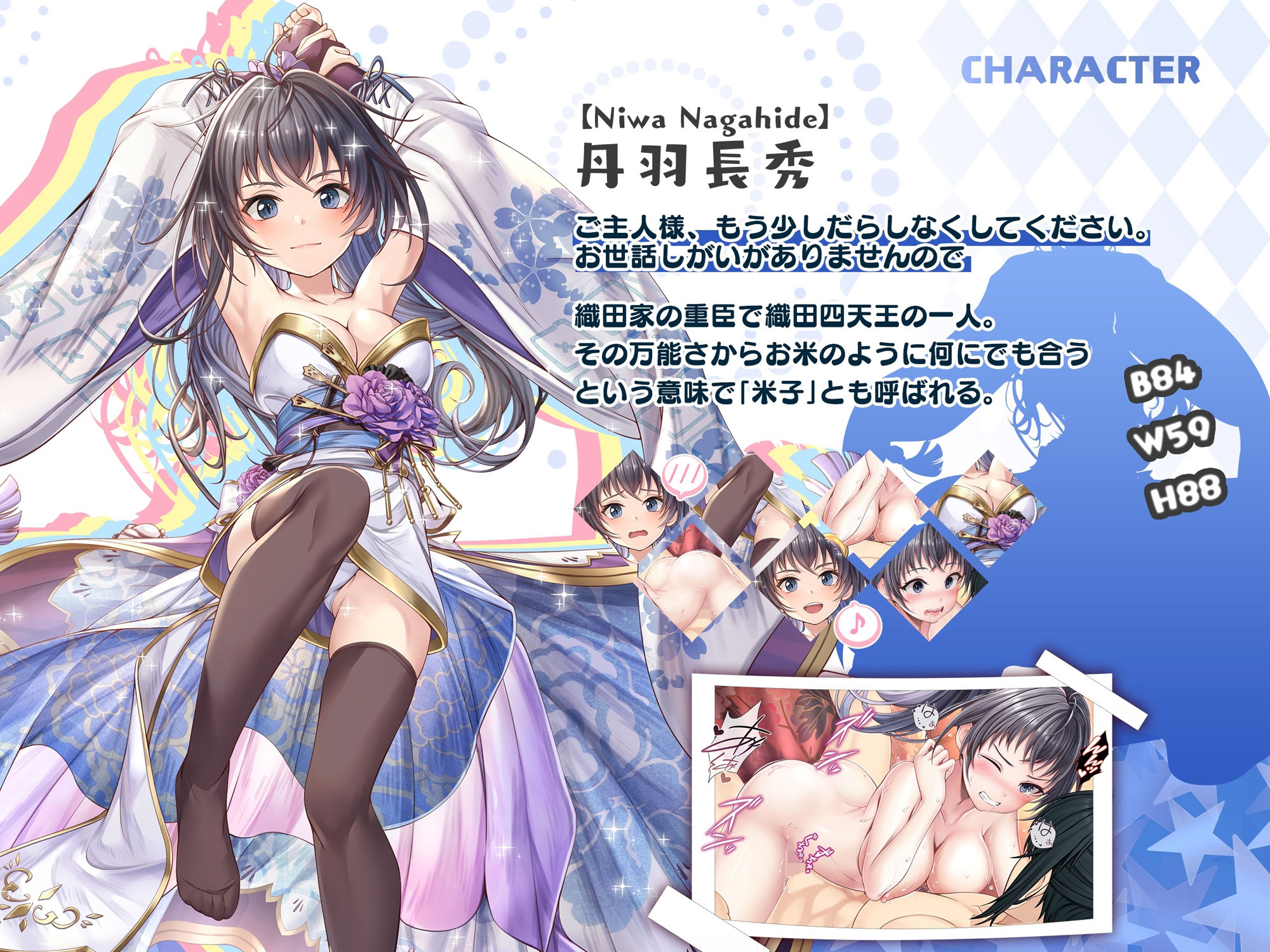 サンプル画像3:【戦国百花伝】丹羽長秀編(戦国百花伝【公式】) [d_294437]