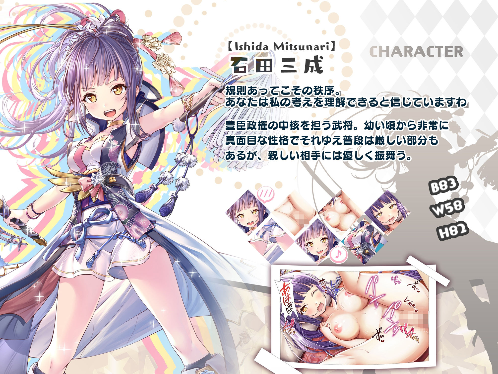 サンプル画像3:【戦国百花伝】石田三成編(戦国百花伝【公式】) [d_294499]