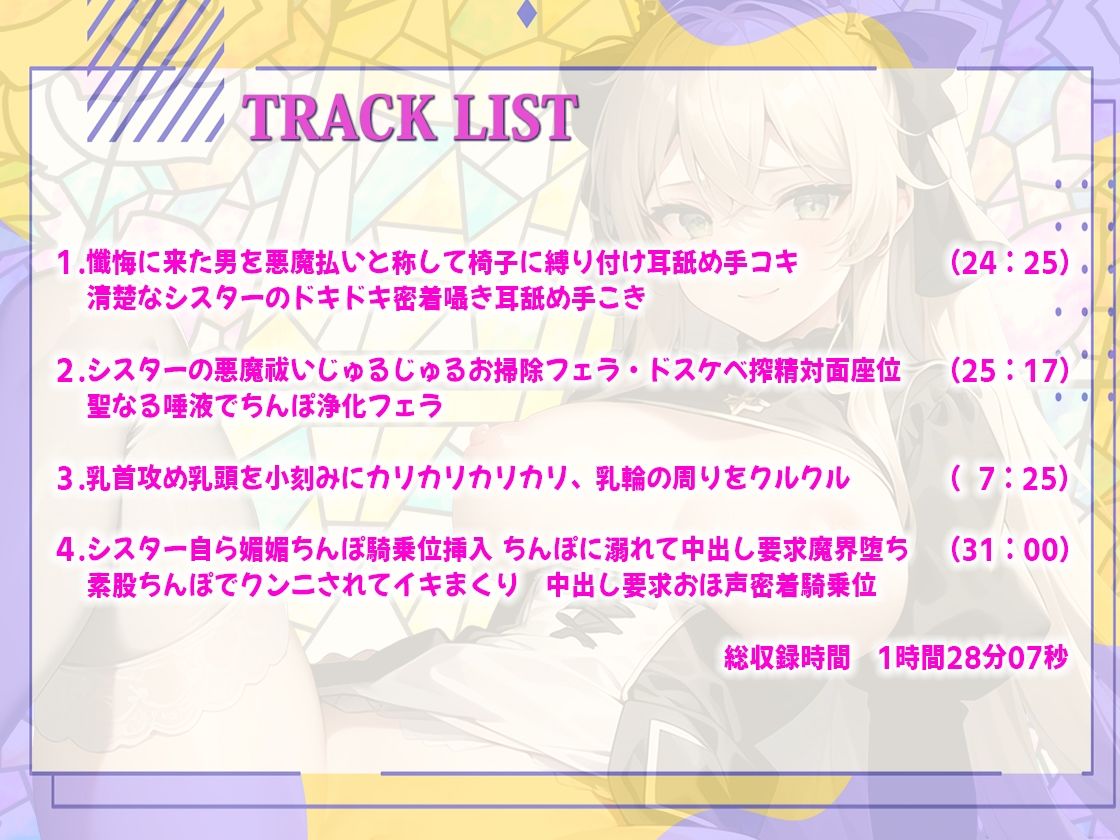 サンプル画像2:純白清楚シスターの快楽堕ち！淫魔に犯●れた絶倫男を椅子に縛り付け浄化しようとしたのに連続絶頂媚び媚びちんぽで魔界堕ちするまで(しゃぶり〜ぜ) [d_294505]