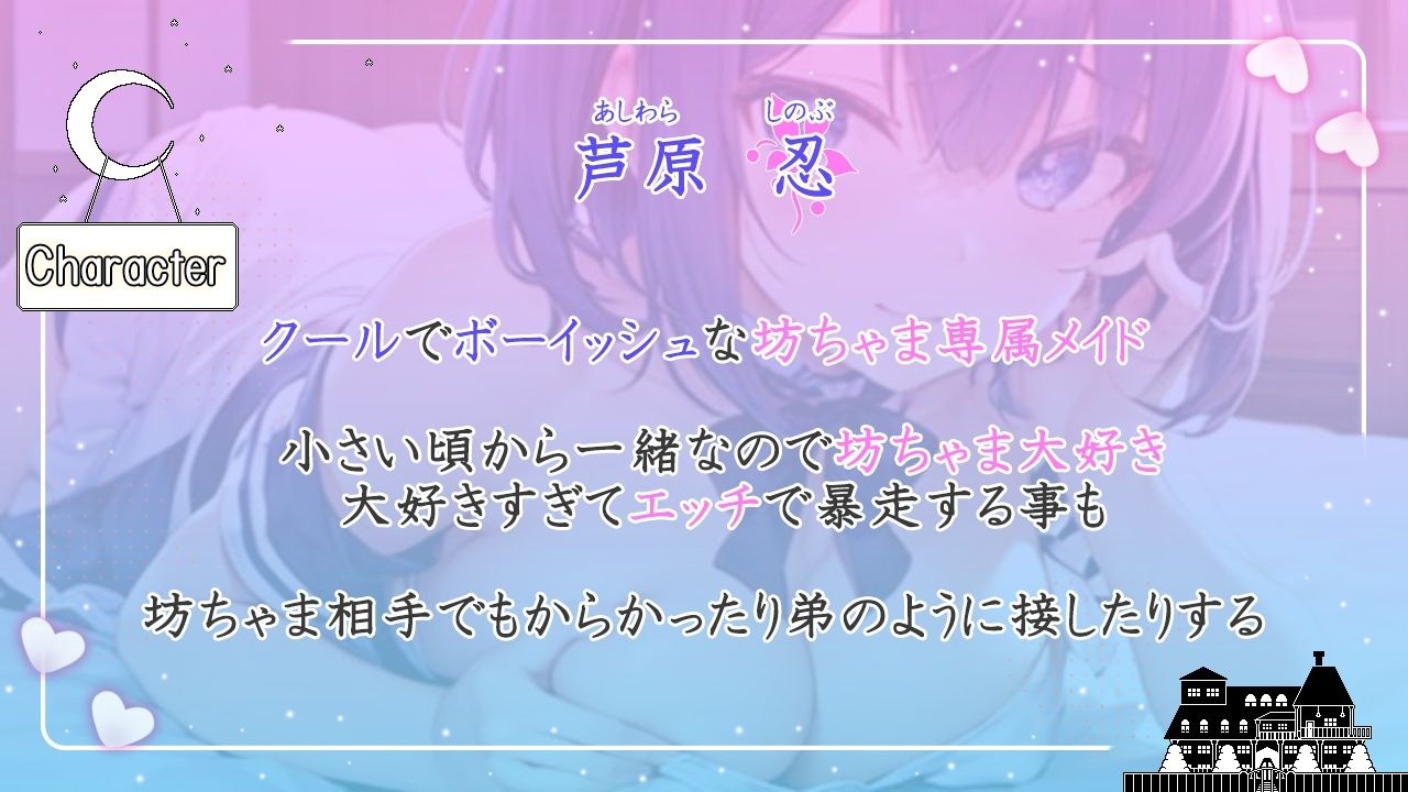 サンプル画像1:クールなボーイッシュメイドは大好きな坊ちゃまをとことん甘やかしたい〜僕の体を使っておチンポイライラ解消しようね〜(くーるぼーいっす) [d_294507]