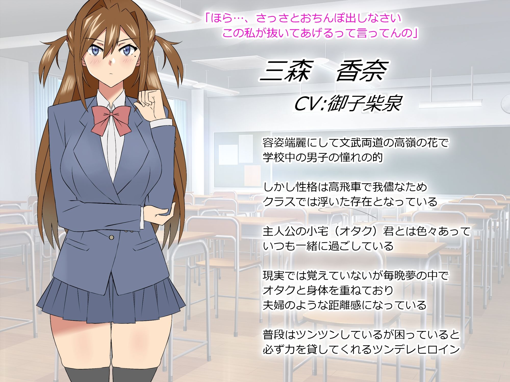 サンプル画像2:三森香奈の憂鬱〜高嶺の花のツンデレ同級生に毎晩夢の中で性奉仕させるボイスドラマ〜(サークル影武者) [d_294519]