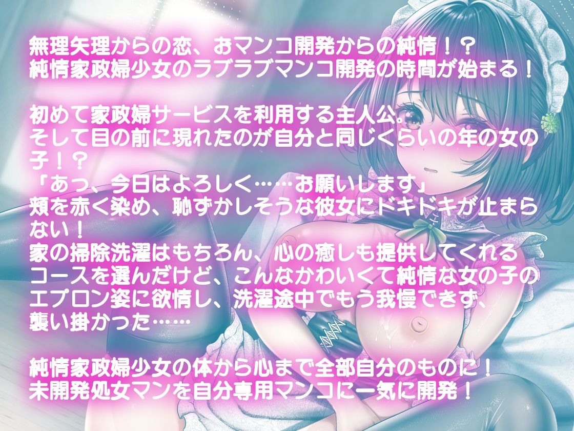 サンプル画像2:【バイノーラル】JK純情家政婦を調教したらラブラブ専用マンコになった件(m3t) [d_294576]