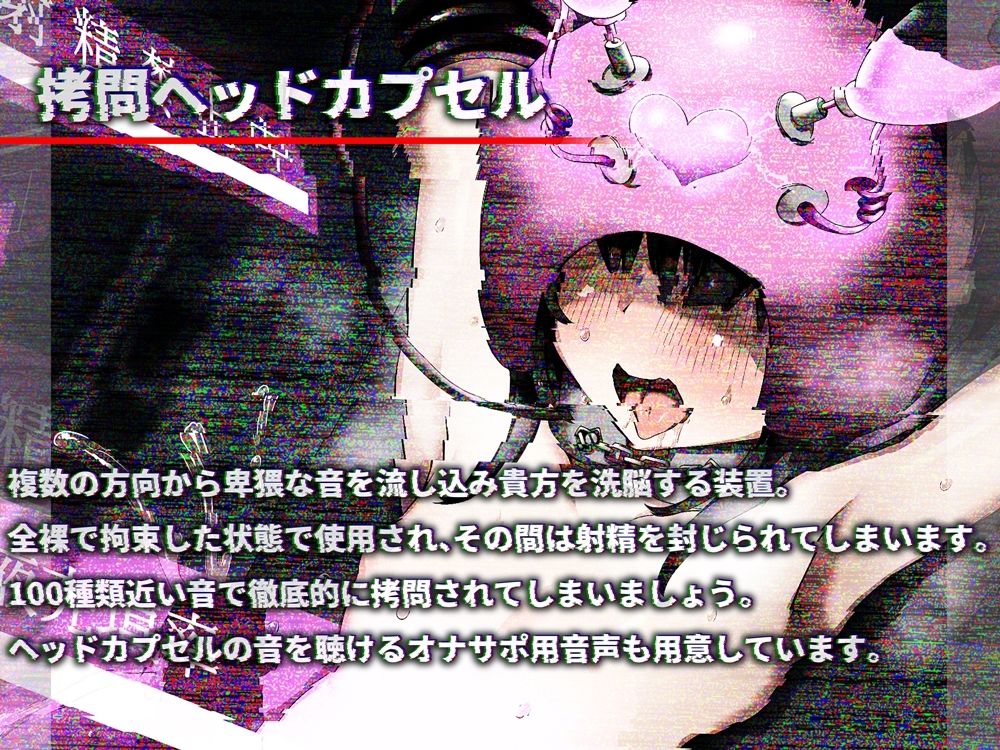 サンプル画像3:拷問ヘッドカプセル 悪いメス○キ幹部に射精を禁止されて脳が蕩ける地獄(B-bishop) [d_294590]